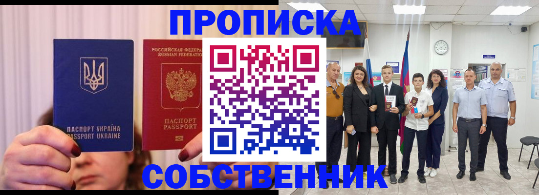 прописка законно в Калаче