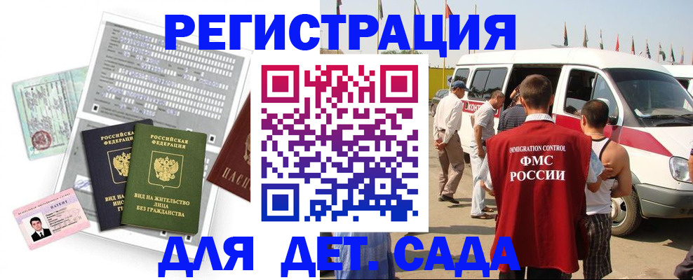 временная регистрация для школы в Калаче