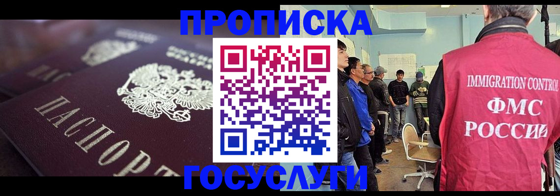 прописка законно в Калаче
