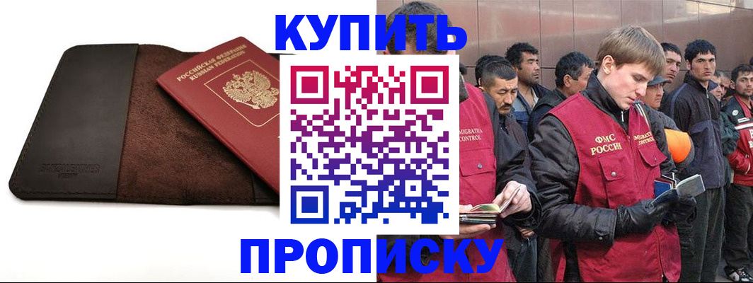 временная прописка в Калаче