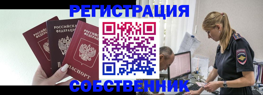 временная регистрация для школы в Калаче