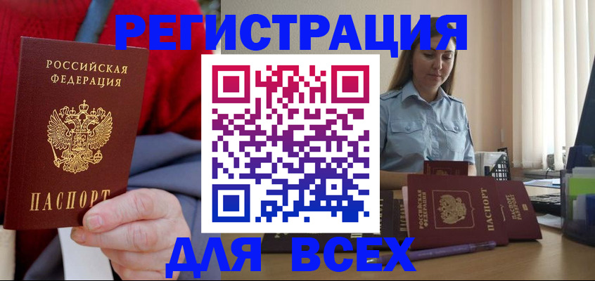 временная регистрация законно в Калаче