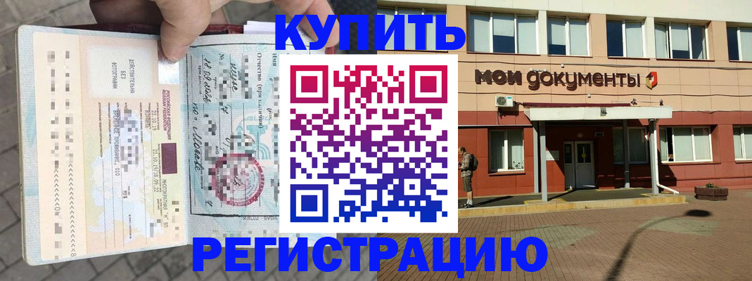 временная регистрация 2025 в Калаче